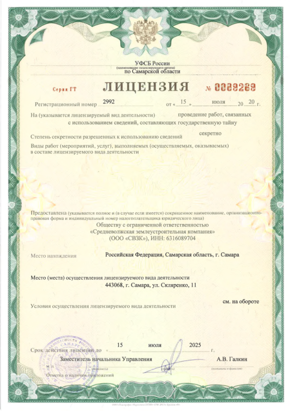 Лицензия ФСБ