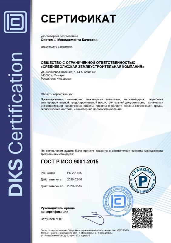 Сертификат соответствия российскому стандарту качества